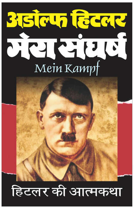 Couverture de Mein Kampf de Hitler en Hindi Jewpop