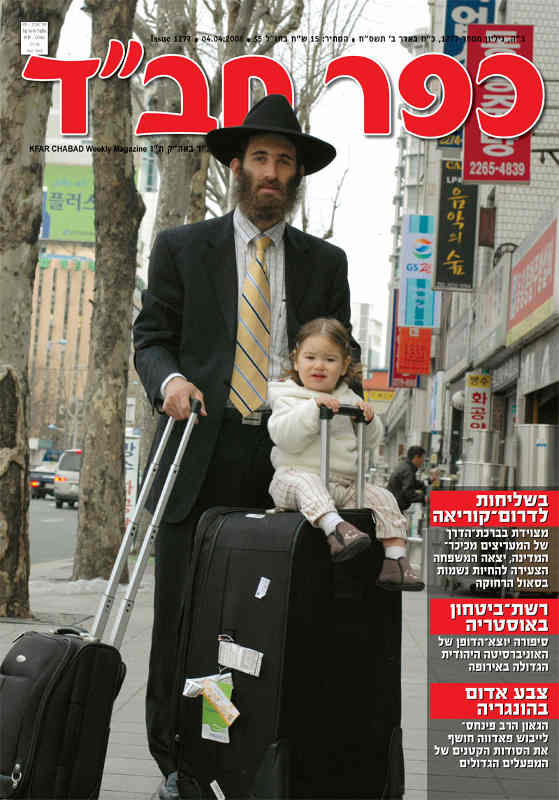 Couverture du magazine Kfar habad 2008 Jewpop