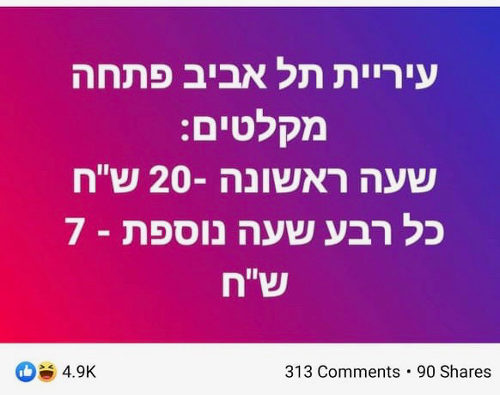 Copie d'écran facebook mamans israéliennes Jewpop