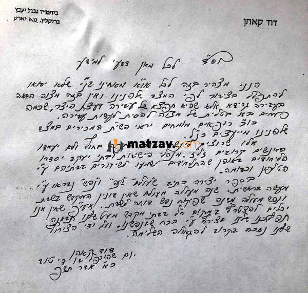 Copie d'une lettre du rabbin Dovod Cohen Jewpop